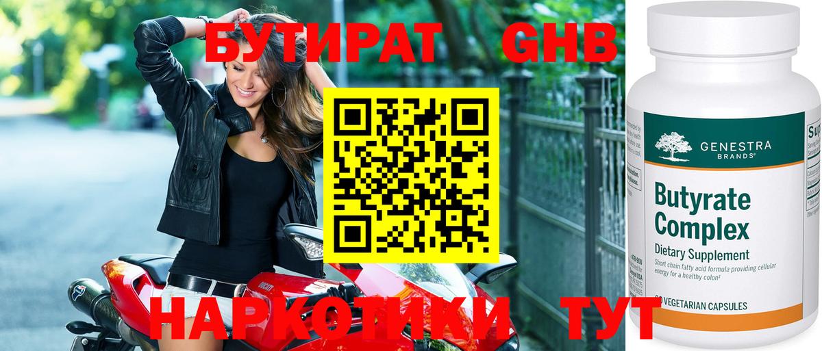 Бутират BDO  Вход с VPN  Алушта 