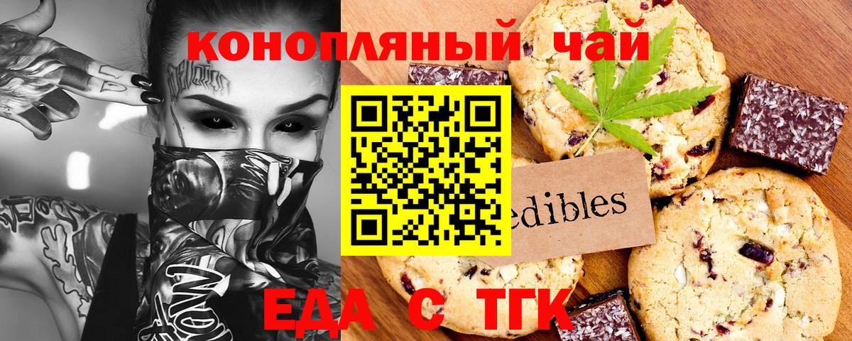 Печенье с ТГК конопля Алушта