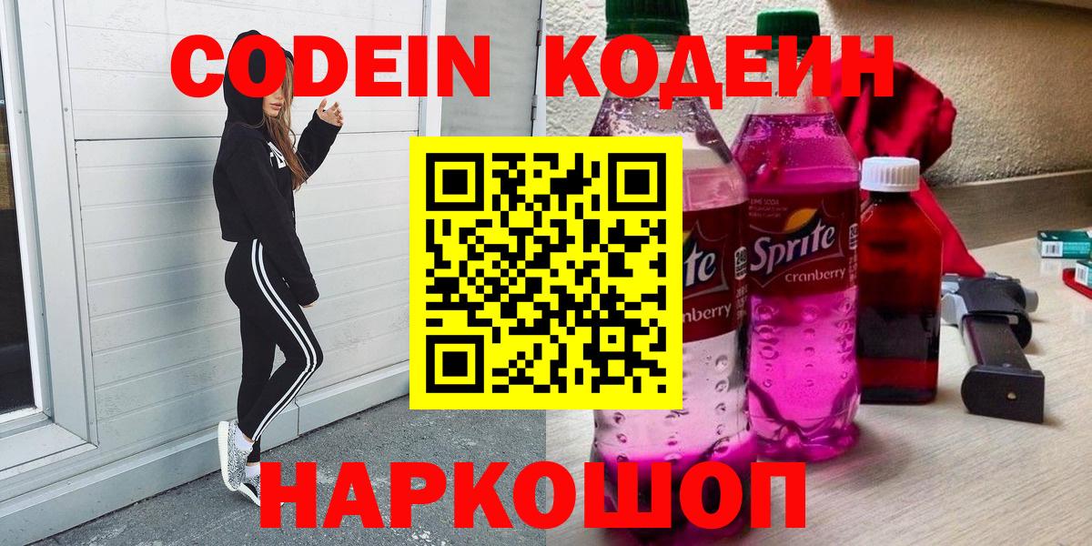 Алушта  Codein напиток Lean (лин)  Вход с VPN 