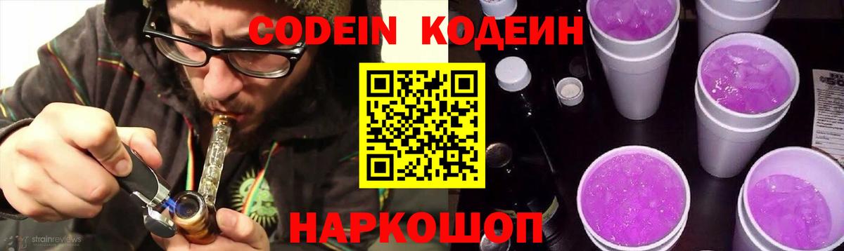 Codein Purple Drank Алушта