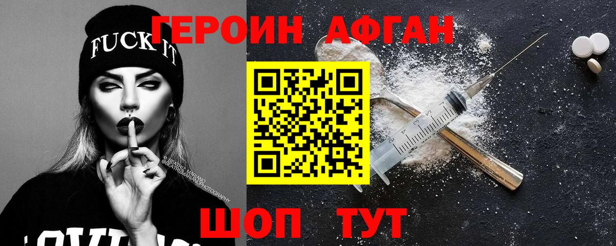 Героин  ГЕРОИН афганец  Вход с VPN  Алушта 