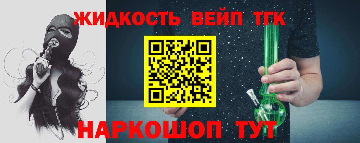 Дистиллят ТГК жижа  купить наркотик  ТГК жижа  Алушта  Вход с VPN 